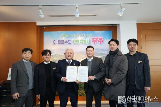 무주군 트레일 러닝 국제대회 업무협약