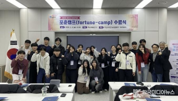 포천시청소년재단, 2026 겨울(WINTER) 포춘캠프 수료식 개최