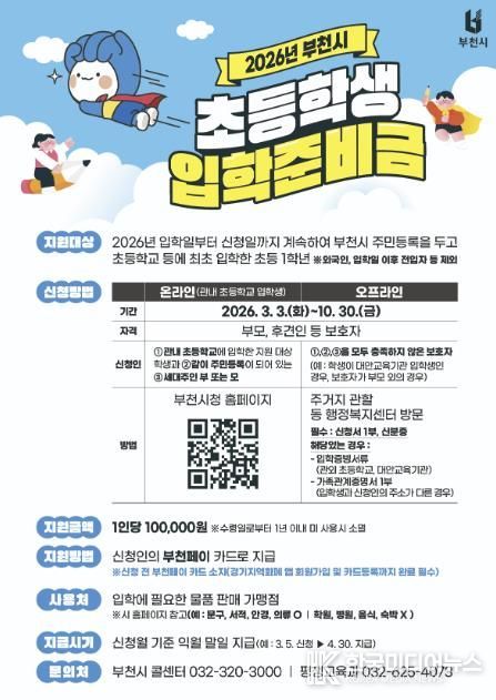 2026년 초등학생 입학준비금 사업 홍보 포스터