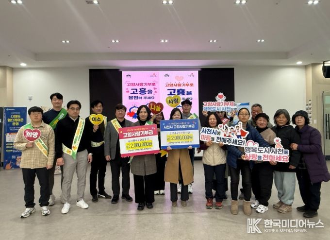 고흥군-사천시, 고향사랑 기부제 교차기부 첫걸음