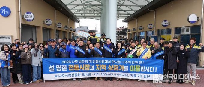 나주시, 설맞이 전통시장 장보기 행사로 지역경제 살린다