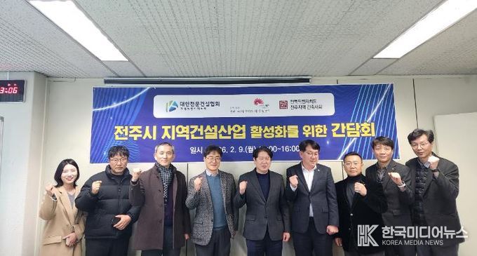 전주시, 2026년 첫 지역건설산업 활성화 간담회 개최