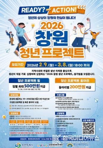 2026년 창원청년비전센터 ‘창원 청년 프로젝트’ 참가팀 모집