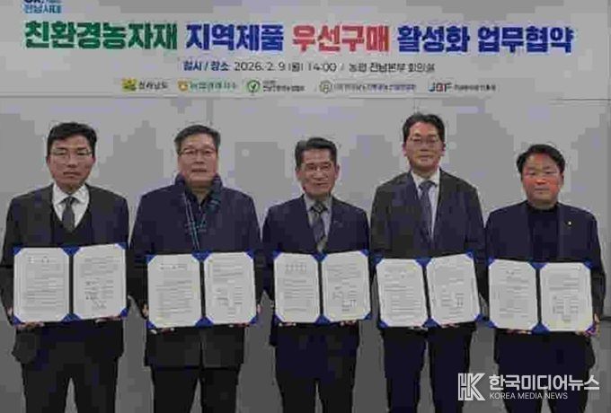 친환경농자재 지역제품 우선구매 활성화 업무협약