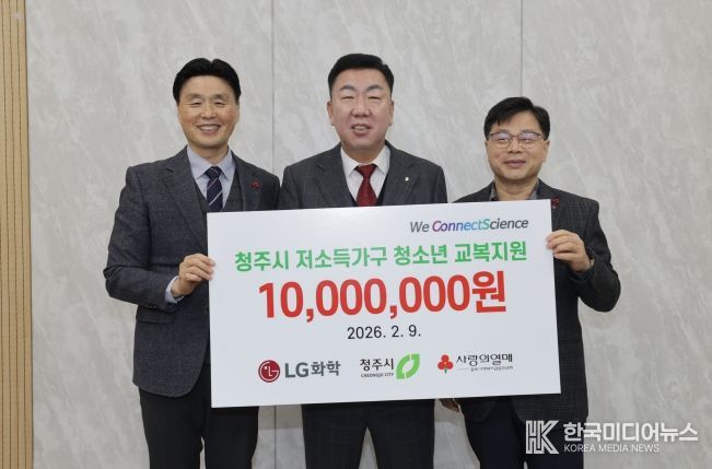 LG화학 청주공장, 청소년 교복지원금으로 1천만원 기탁. 사진(왼쪽부터 정동의 충북사회복지공동모금회 사무처장, 이범석 청주시장, 최종완 LG화학 청주공장 주재임원)