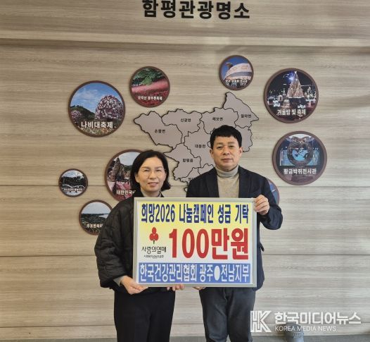 한국건강관리협회 광주전남지부 사랑의 성금 기탁식 모습