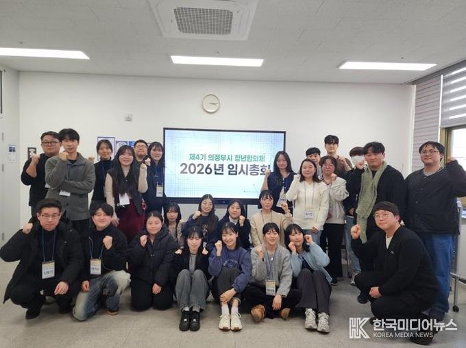 의정부시, 제4기 청년협의체, 첫 임시총회 개최