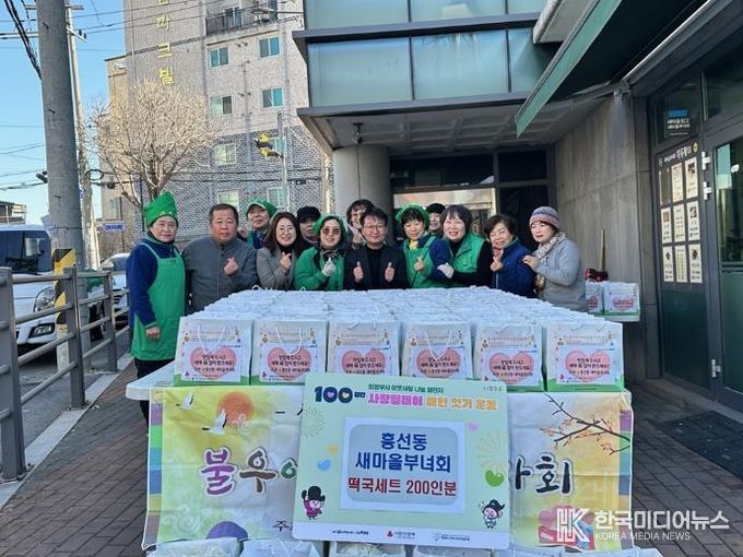 의정부시 흥선동 새마을부녀회, 설 명절 맞이 이웃사랑 기탁