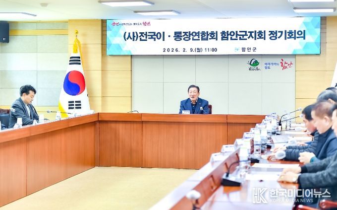 (사)전국이통장연합회 함안군지회 2월 정기회의 개최