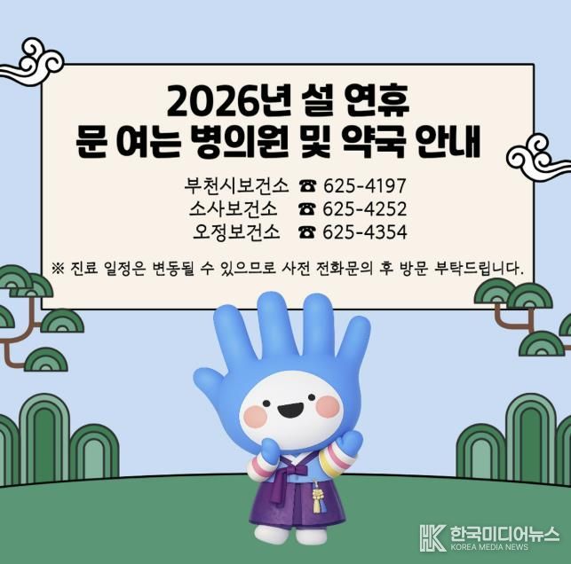 ‘설 연휴 문 여는 병의원 및 약국 안내’ 문의처 이미지