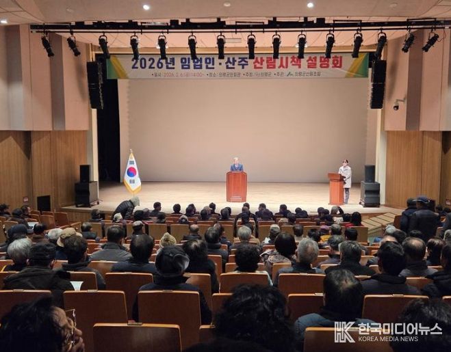 2026년 임업인·산주 대상 산림시책 설명회
