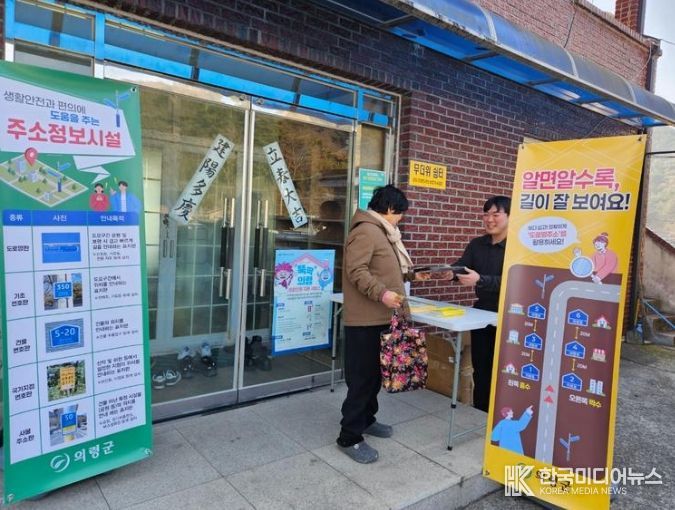 도로명주소 생활화 홍보 캠페인