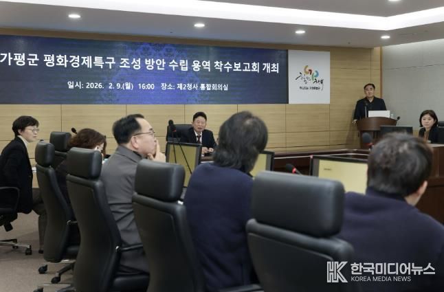 가평군, ‘평화경제특구 지정‘ 절차 본격 착수