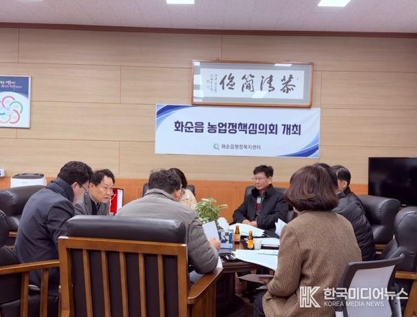 화순읍농업정책심의회 회의 진행