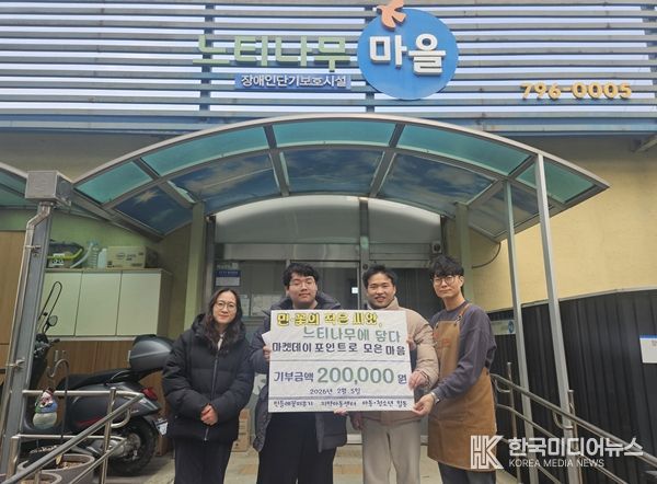 마켓데이 포인트 모아 마련한 20만 원, 느티나무마을에 기부