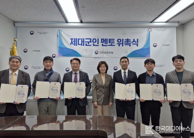 제대군인 멘토 위촉식