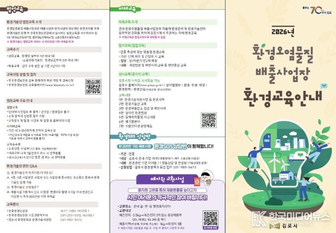 환경배출사업장 교육 홍보물