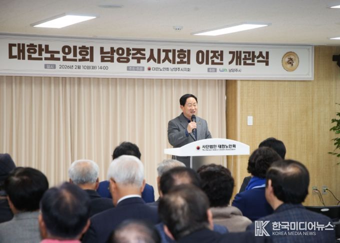 대한노인회 남양주시지회, 회관 이전 개관으로 운영 기반 새롭게 마련