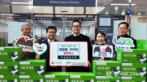 다산1․2동 지역사회보장협의체, 미금중앙교회와 설맞이 나눔으로 따뜻한 온기 전해