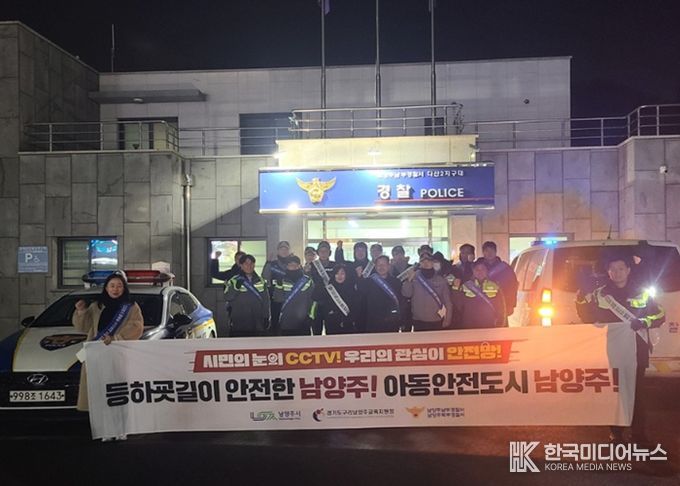남양주시 다산2동, 설 연휴 앞두고‘우리동네 지키기’민‧관‧경 합동 순찰 전개