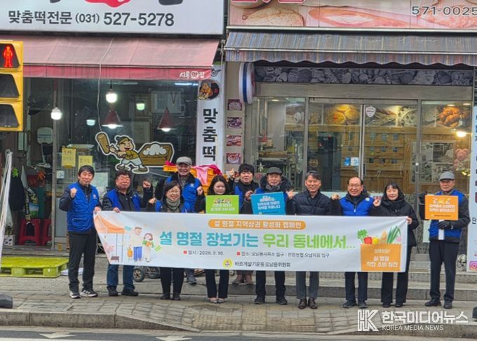 남양주시 오남읍 바르게살기위원회, 설 맞아 지역 상권 이용 독려 캠페인 전개