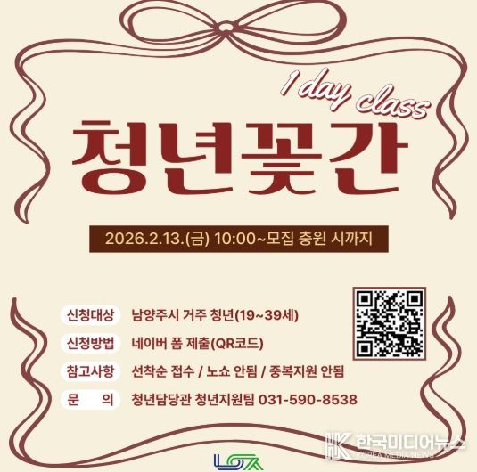 남양주시, ‘청년꽃간 문화 프로그램’ 2월부터 본격 운영 …청년 힐링·소통 강화