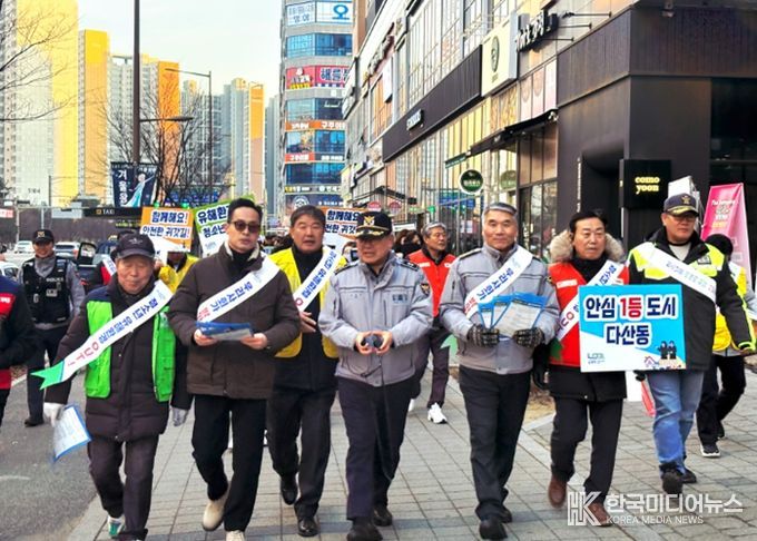 남양주시 다산행정복지센터, 설명절 앞두고 치안공동체 민관경 합동 범죄예방 캠페인 실시