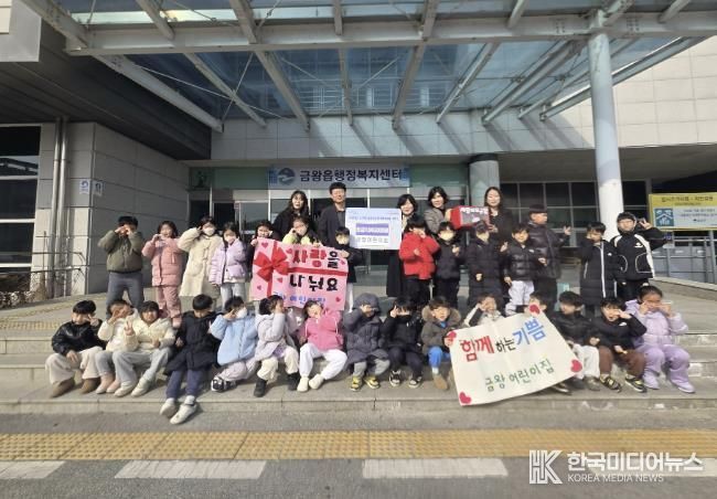 음성군 금왕어린이집, 금왕읍지역사회보장협의체에 성금 기탁