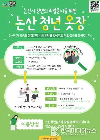 논산청년옷장 포스터