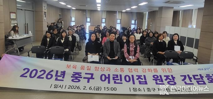 인천 중구, ‘2026년 어린이집 원장 간담회’