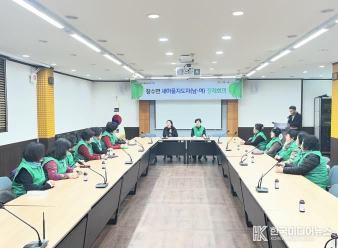 포천시 창수면 새마을부녀회, 설 명절 나눔 활동 계획 수립