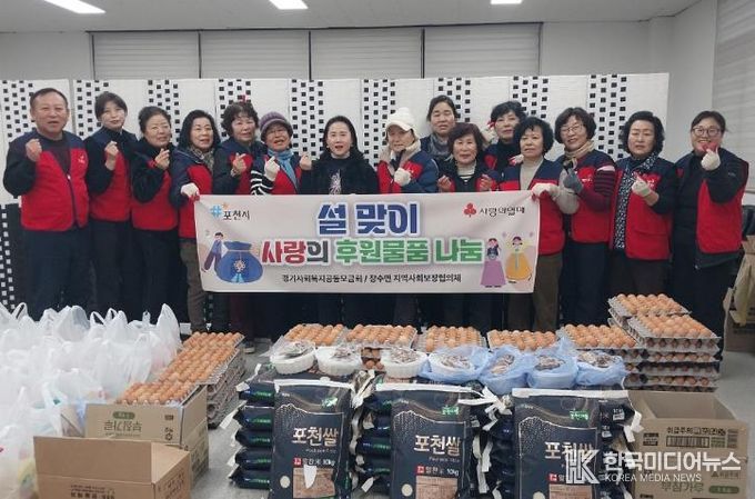 포천시 창수면, 민관협력 설맞이 선물꾸러미 나눔 행사 개최