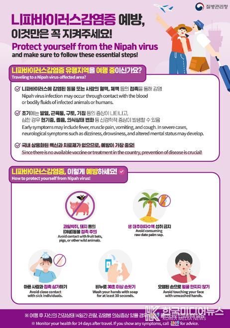 의정부시 보건소, 해외여행 시 니파바이러스 감염증 주의 당부
