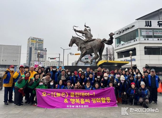 의정부시 의정부1동, 설맞이 환경 정비 활동 실시