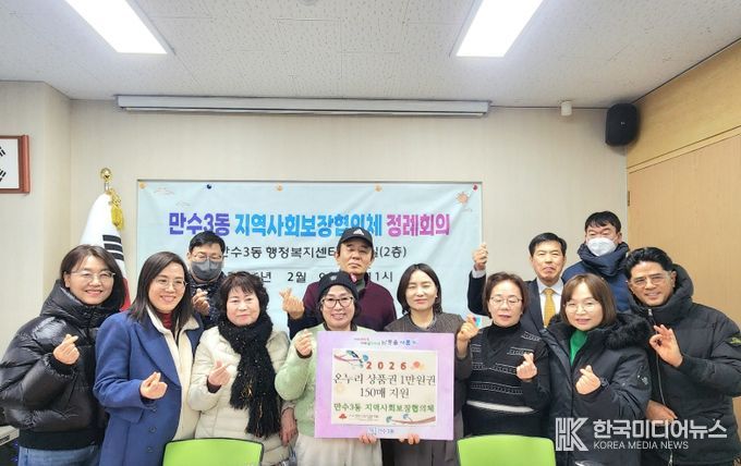만수3동 지역사회보장협의체, 설맞이 온누리상품권 지원