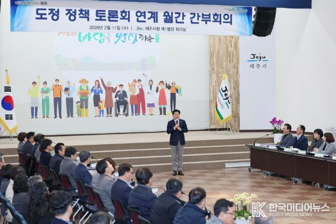 도정 정책 토론회 연계 간부회의