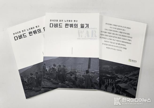 동두천시, 『한국전쟁 참전 노르웨이 병사 다비드 란뷔 일기』 출판 완료