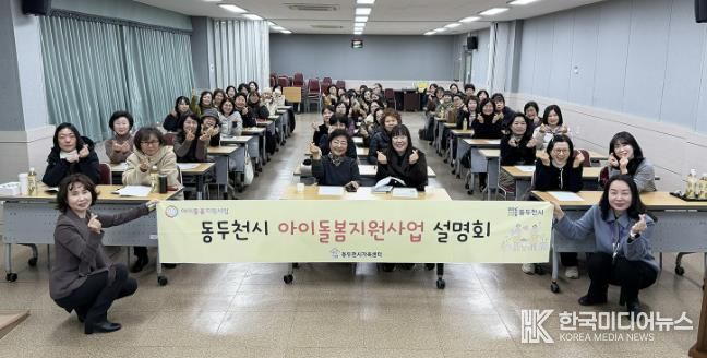 동두천시가족센터, 2026년 아이돌봄지원사업 사업설명회 개최