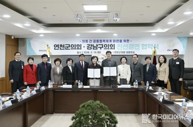 연천군의회–서울시 강남구의회, 친선결연 체결…상호 협력과 교류 강화