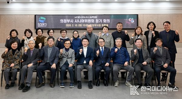 2월 10일 시청 회룡홀에서 열린 ‘의정부시 시니어위원회 정기 회의’에서 참석자들이 기념촬영을 하고 있다.