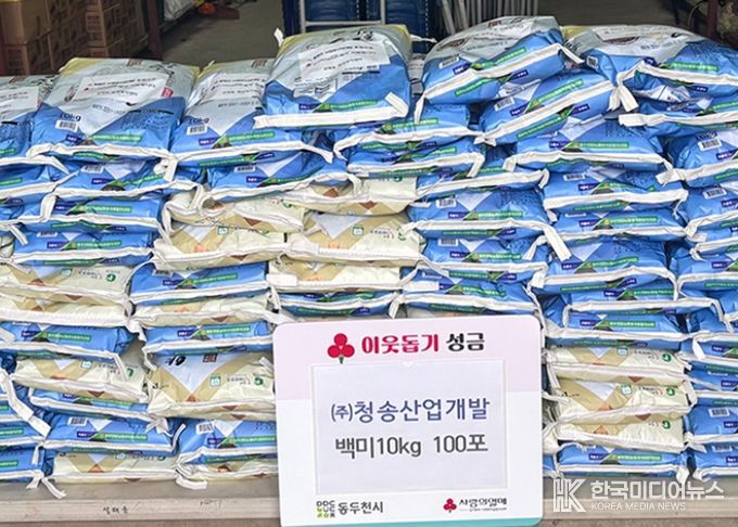 청송산업개발, 설 맞아 상패동에 백미 100포 기탁