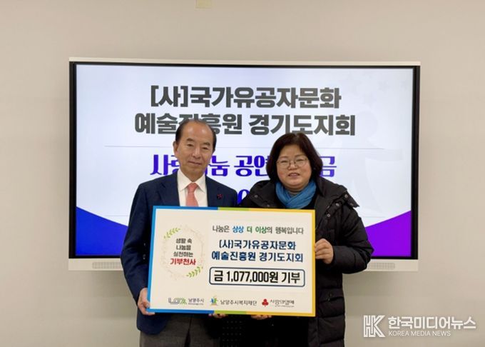 국가유공자문화예술진흥원 경기도지회, 남양주시복지재단에 공연 수익금 전액 기부