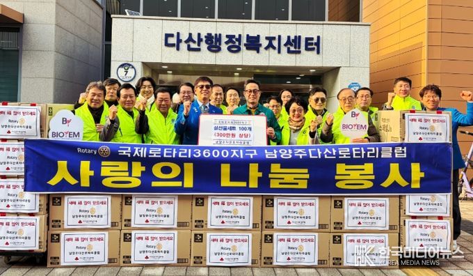 남양주다산로타리클럽․울림로타리위성클럽, 다산1동 지역사회보장협의체에 설 선물세트 기탁