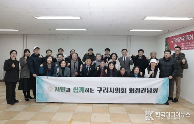 구리발전위원회 간담회