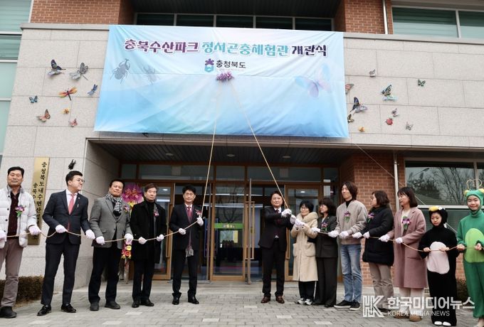 충북아쿠아리움 정서곤충체험관 개관식