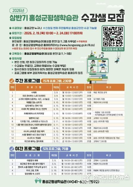 우수 평생학습도시 홍성, 생애별 맞춤형 강좌 수강생 모집