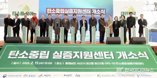 지난 11일 대산일반산업단지 일원에서 열린 탄소중립실증지원센터 개소식