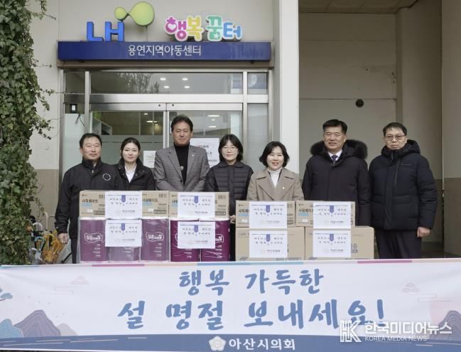 아산시의회 설 맞이 소외계층 사회복지시설 6개소 위문품을 전달했다.