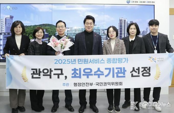 관악구 '2025년 민원서비스 종합평가 최우수기관' 선정 기념 단체사진