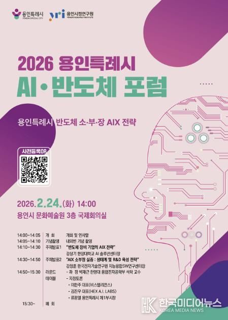 ‘반도체 소·부·장 AIX 전략 포럼’ 웹포스터